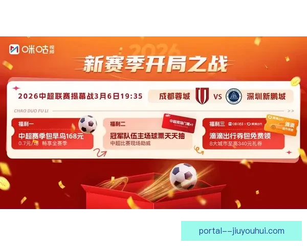 2026赛季中超成都蓉城豪取开局三连胜强势跻身积分榜前三引发球迷热议